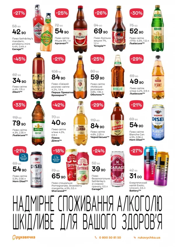Каталог Рукавичка - Каталог знижок, сторінка 24: знижки та акції 28 травня - 10 червня 2026