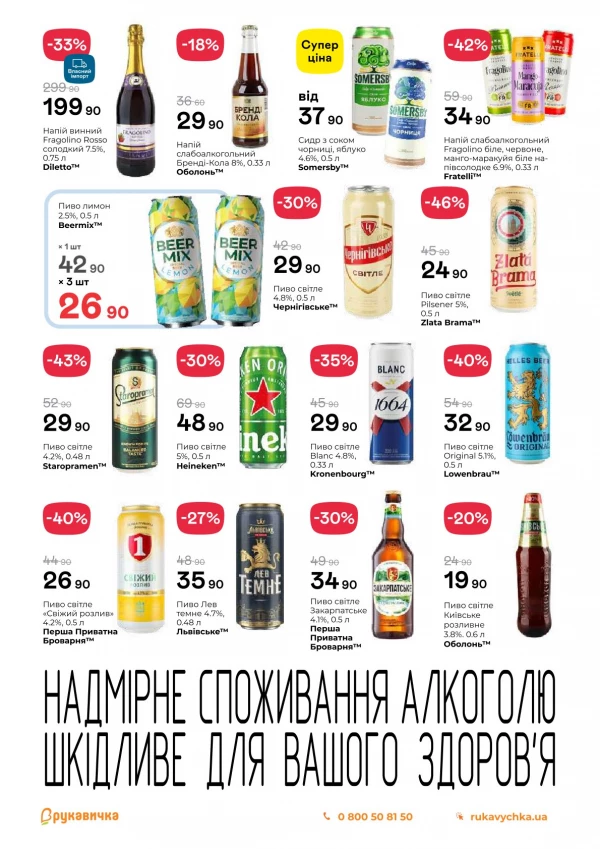 Каталог Рукавичка - Каталог знижок, сторінка 23: знижки та акції 28 травня - 10 червня 2026