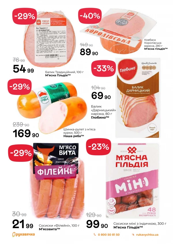 Каталог Рукавичка - Каталог знижок, сторінка 9: знижки та акції 28 травня - 10 червня 2026
