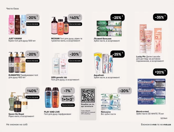 Catalog Ева - Catalogul cu reduceri, pagina 31: reduceri și oferte 28 mai - 10 iunie 2026