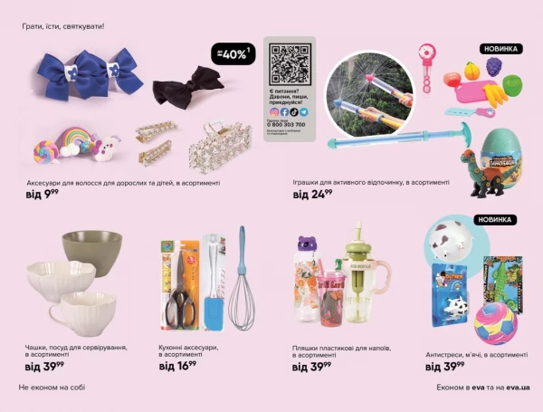 Catalog Ева - Catalogul cu reduceri, pagina 45: reduceri și oferte 28 mai - 10 iunie 2026