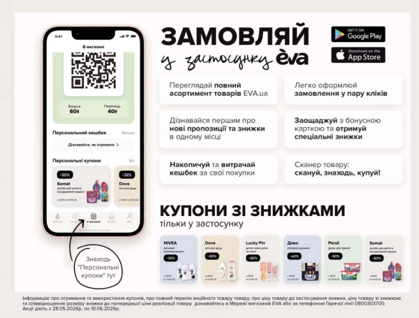 Catalog Ева - Catalogul cu reduceri, pagina 27: reduceri și oferte 28 mai - 10 iunie 2026