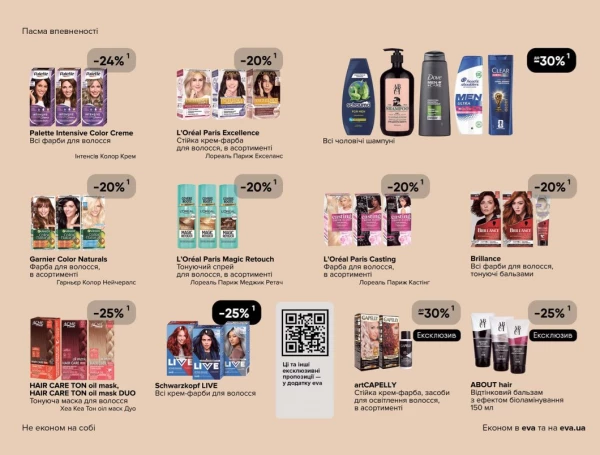 Catalog Ева - Catalogul cu reduceri, pagina 21: reduceri și oferte 28 mai - 10 iunie 2026