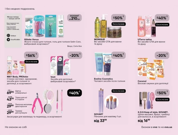 Catalog Ева - Catalogul cu reduceri, pagina 30: reduceri și oferte 28 mai - 10 iunie 2026