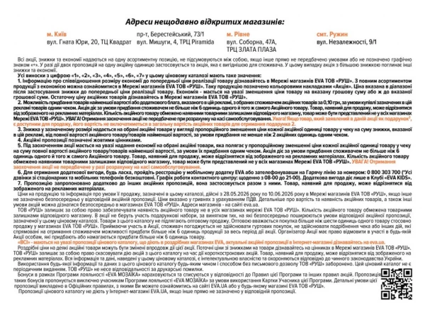 Catalog Ева - Catalogul cu reduceri, pagina 49: reduceri și oferte 28 mai - 10 iunie 2026