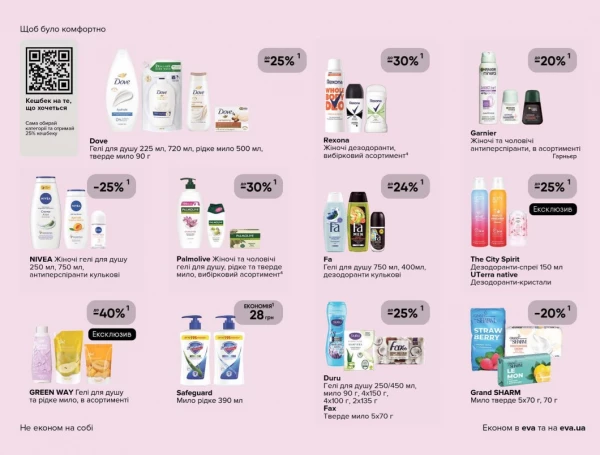 Catalog Ева - Catalogul cu reduceri, pagina 29: reduceri și oferte 28 mai - 10 iunie 2026