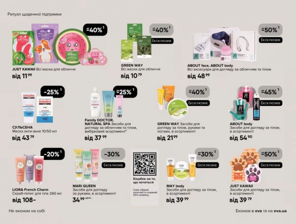 Catalog Ева - Catalogul cu reduceri, pagina 18: reduceri și oferte 28 mai - 10 iunie 2026