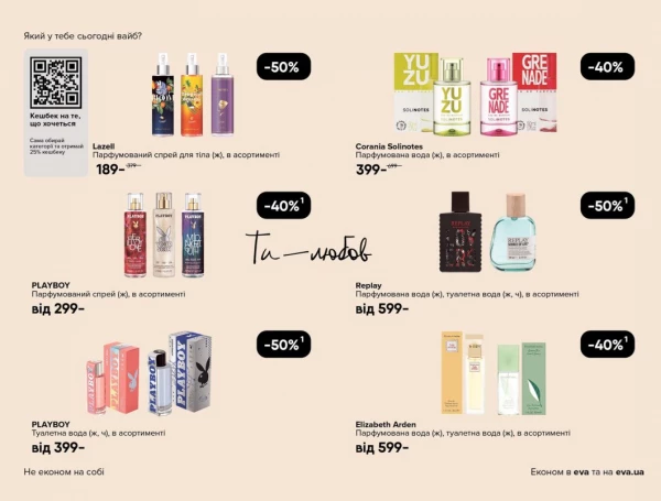Catalog Ева - Catalogul cu reduceri, pagina 7: reduceri și oferte 28 mai - 10 iunie 2026