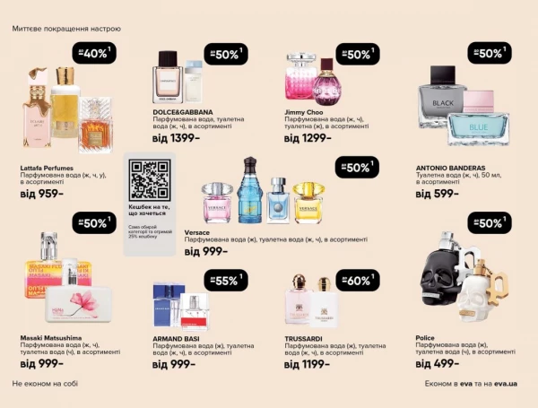 Catalog Ева - Catalogul cu reduceri, pagina 8: reduceri și oferte 28 mai - 10 iunie 2026