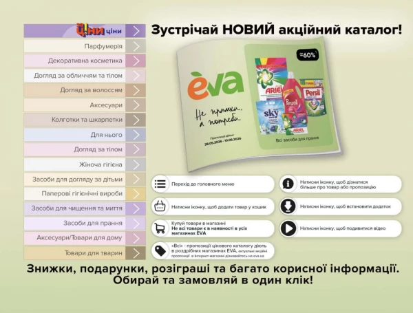 Catalog Ева - Catalogul cu reduceri, pagina 2: reduceri și oferte 28 mai - 10 iunie 2026