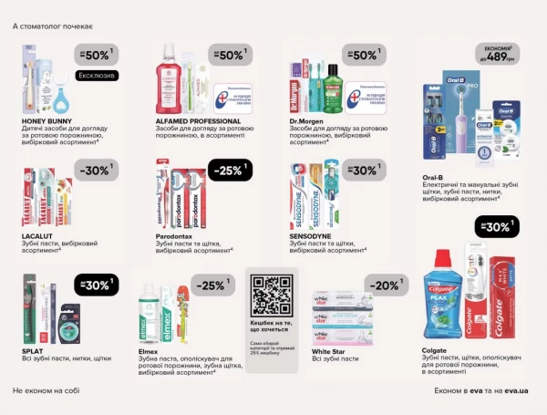 Catalog Ева - Catalogul cu reduceri, pagina 32: reduceri și oferte 28 mai - 10 iunie 2026