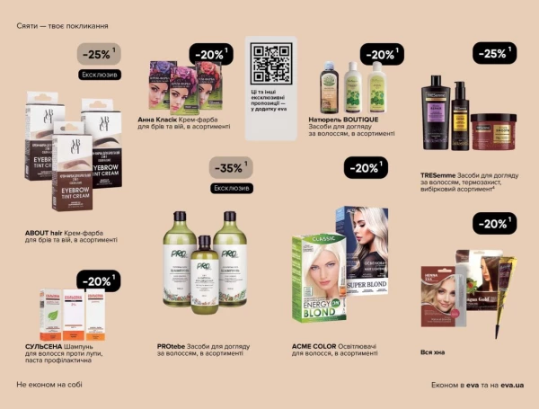 Catalog Ева - Catalogul cu reduceri, pagina 23: reduceri și oferte 28 mai - 10 iunie 2026