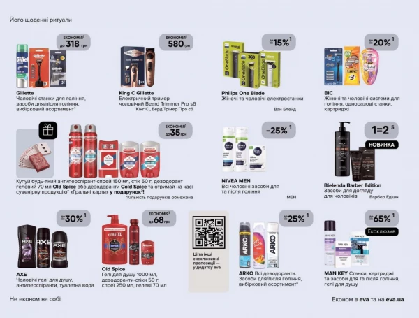 Catalog Ева - Catalogul cu reduceri, pagina 28: reduceri și oferte 28 mai - 10 iunie 2026