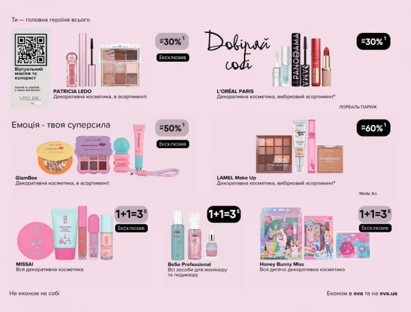 Catalog Ева - Catalogul cu reduceri, pagina 10: reduceri și oferte 28 mai - 10 iunie 2026