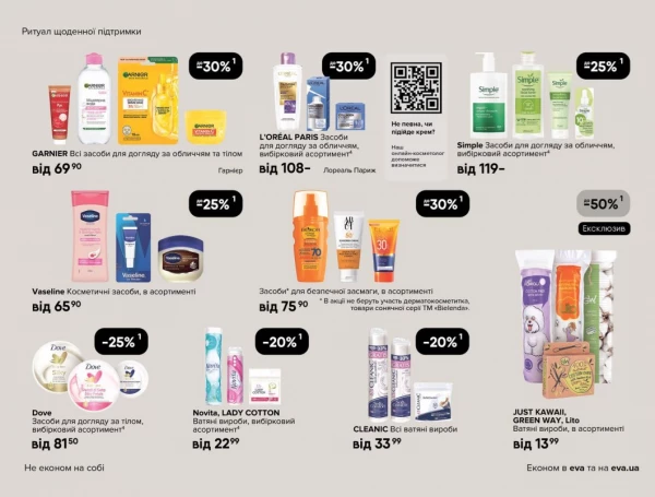 Catalog Ева - Catalogul cu reduceri, pagina 17: reduceri și oferte 28 mai - 10 iunie 2026