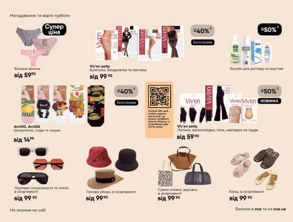 Catalog Ева - Catalogul cu reduceri, pagina 25: reduceri și oferte 28 mai - 10 iunie 2026