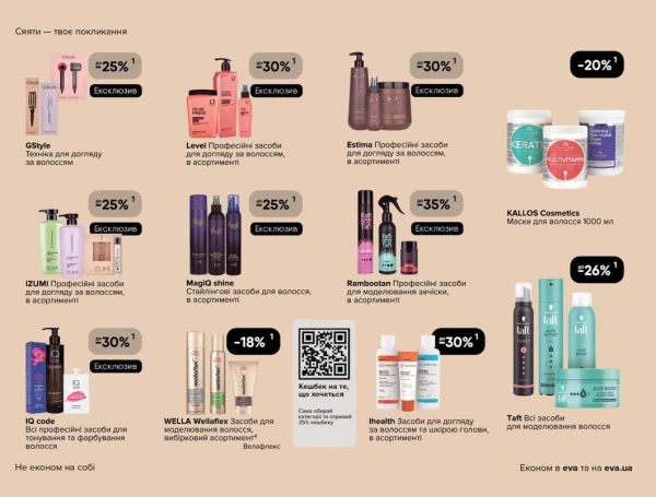 Catalog Ева - Catalogul cu reduceri, pagina 22: reduceri și oferte 28 mai - 10 iunie 2026