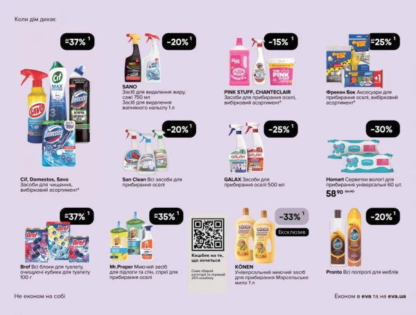 Catalog Ева - Catalogul cu reduceri, pagina 43: reduceri și oferte 28 mai - 10 iunie 2026