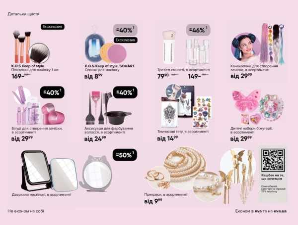 Catalog Ева - Catalogul cu reduceri, pagina 24: reduceri și oferte 28 mai - 10 iunie 2026