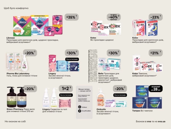 Catalog Ева - Catalogul cu reduceri, pagina 34: reduceri și oferte 28 mai - 10 iunie 2026