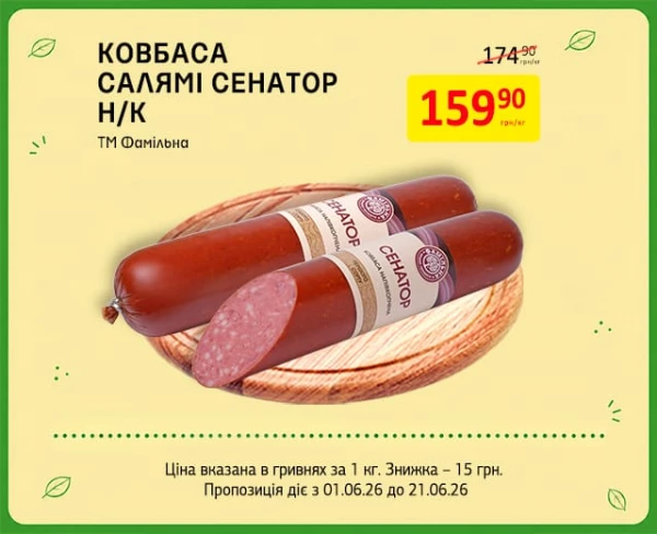 Каталог Петриківка - Каталог знижок, сторінка 14: знижки та акції 01 - 21 червня 2026