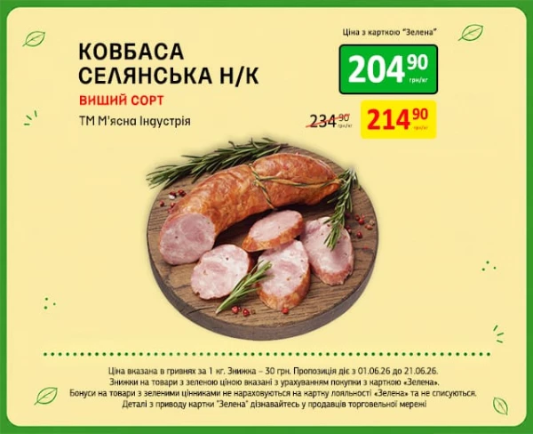 Каталог Петриківка - Каталог знижок, сторінка 5: знижки та акції 01 - 21 червня 2026