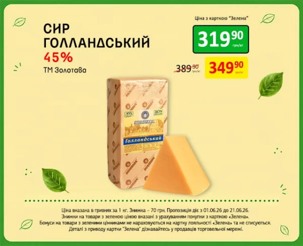 Каталог Петриківка - Каталог знижок, сторінка 9: знижки та акції 01 - 21 червня 2026