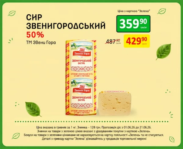 Каталог Петриківка - Каталог знижок, сторінка 12: знижки та акції 01 - 21 червня 2026