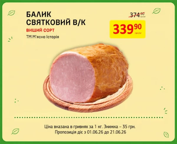 Каталог Петриківка - Каталог знижок, сторінка 7: знижки та акції 01 - 21 червня 2026