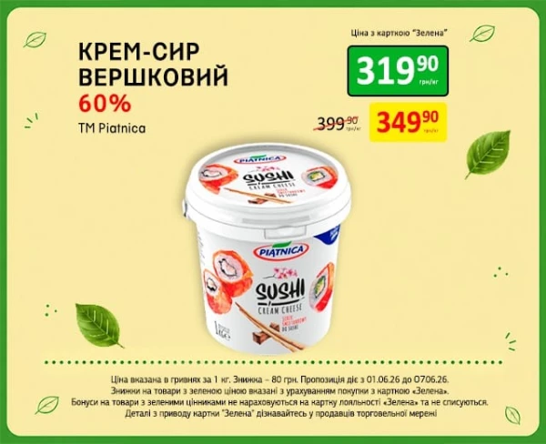 Каталог Петриківка - Каталог знижок, сторінка 8: знижки та акції 01 - 21 червня 2026