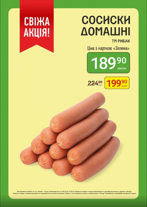 Каталог Петриківка - Каталог знижок, сторінка 4: знижки та акції 01 - 21 червня 2026