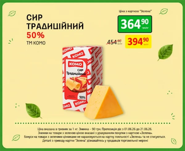 Каталог Петриківка - Каталог знижок, сторінка 10: знижки та акції 01 - 21 червня 2026