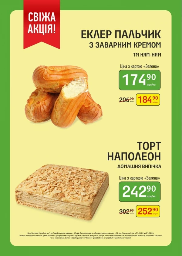 Каталог Петриківка - Каталог знижок, сторінка 3: знижки та акції 01 - 21 червня 2026