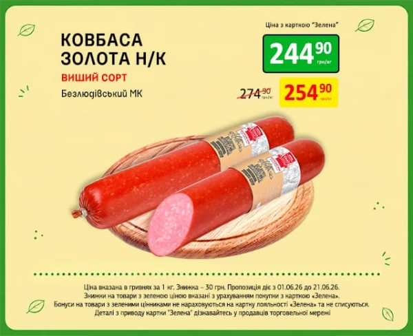 Каталог Петриківка - Каталог знижок, сторінка 6: знижки та акції 01 - 21 червня 2026