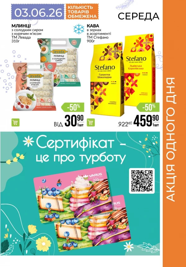 Каталог Varus - Каталог знижок, сторінка 5: знижки та акції 28 травня - 03 червня 2026
