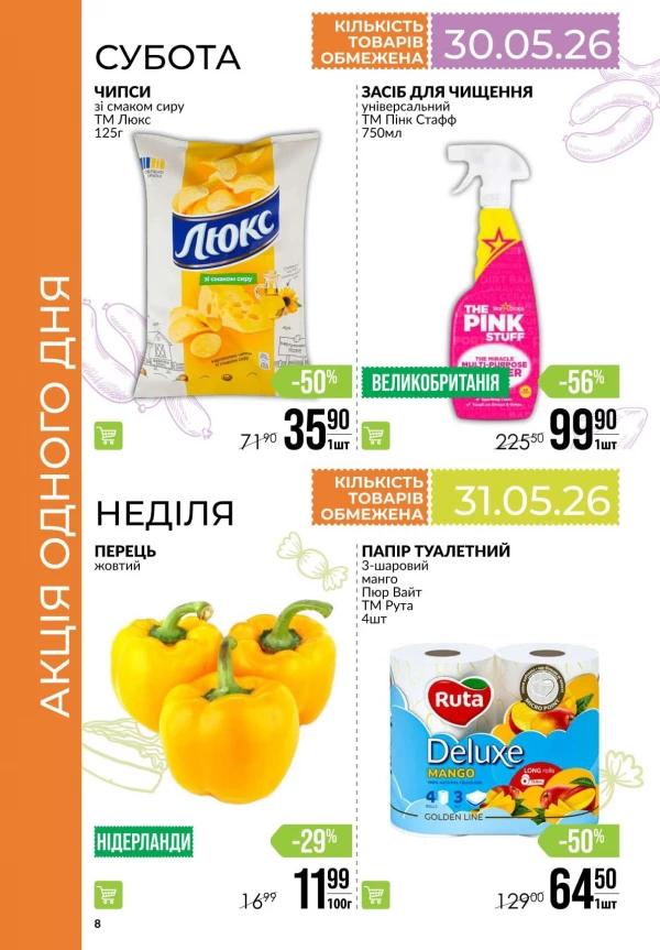 Каталог Varus - Каталог знижок, сторінка 8: знижки та акції 28 травня - 03 червня 2026