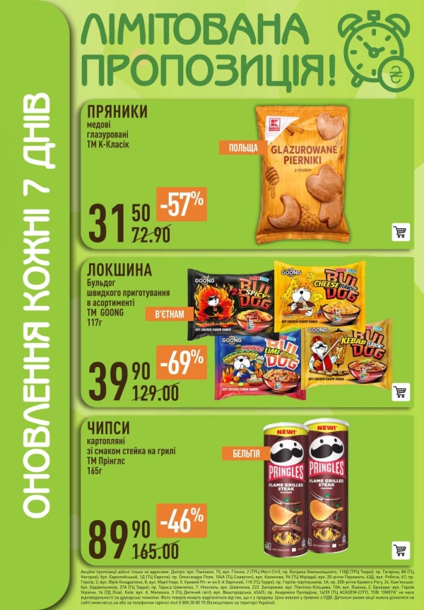 Каталог Varus - Каталог знижок, сторінка 56: знижки та акції 28 травня - 03 червня 2026