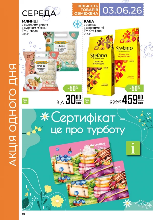 Каталог Varus - Каталог знижок, сторінка 10: знижки та акції 28 травня - 03 червня 2026