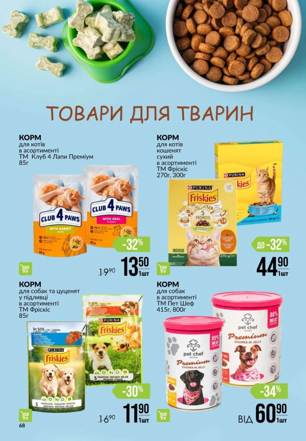 Каталог Varus - Каталог знижок, сторінка 68: знижки та акції 28 травня - 03 червня 2026