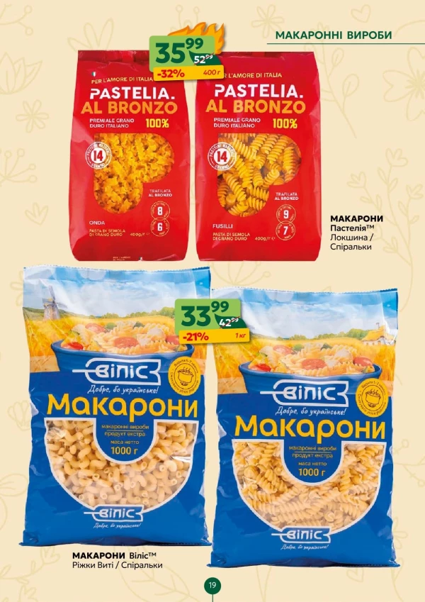 Каталог Близенько - Каталог знижок, сторінка 19: знижки та акції 01 - 07 червня 2026