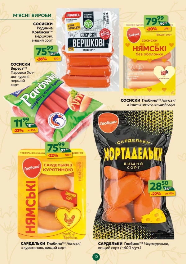 Каталог Близенько - Каталог знижок, сторінка 10: знижки та акції 01 - 07 червня 2026