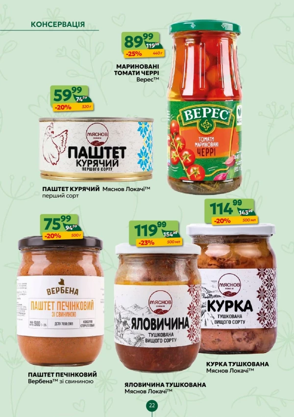 Каталог Близенько - Каталог знижок, сторінка 22: знижки та акції 01 - 07 червня 2026