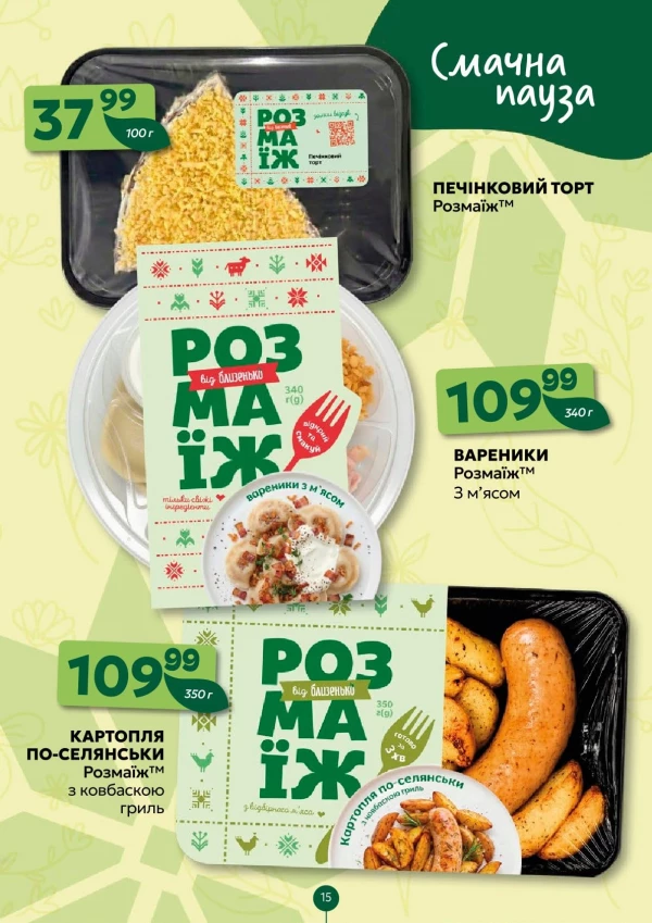 Каталог Близенько - Каталог знижок, сторінка 15: знижки та акції 01 - 07 червня 2026