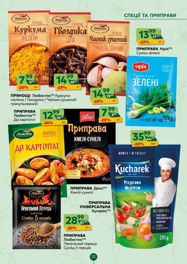 Каталог Близенько - Каталог знижок, сторінка 23: знижки та акції 01 - 07 червня 2026