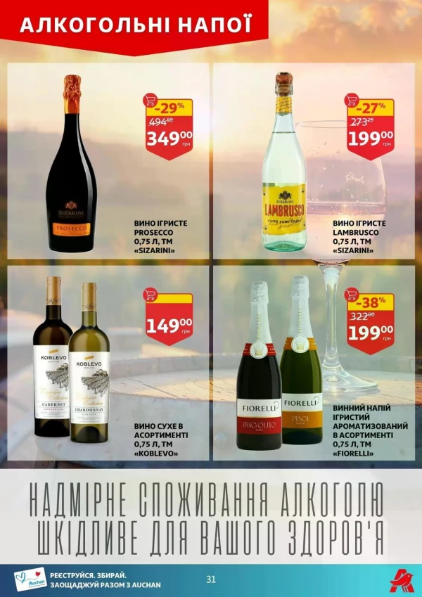 Каталог Auchan - Каталог знижок, сторінка 31: знижки та акції 03 - 09 червня 2026
