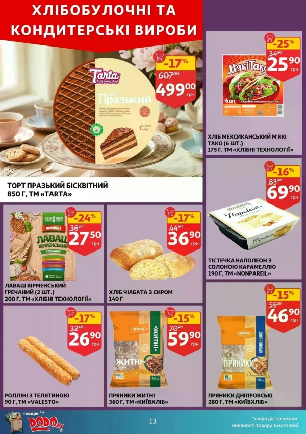 Каталог Auchan - Каталог знижок, сторінка 13: знижки та акції 03 - 09 червня 2026