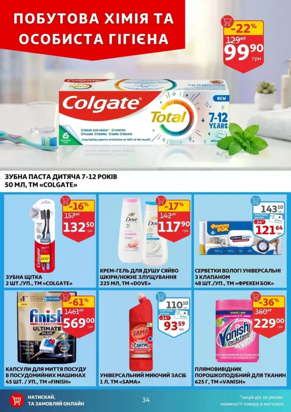 Каталог Auchan - Каталог знижок, сторінка 34: знижки та акції 03 - 09 червня 2026