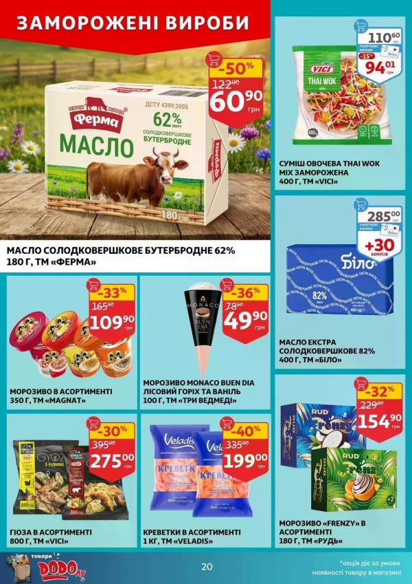Каталог Auchan - Каталог знижок, сторінка 20: знижки та акції 03 - 09 червня 2026