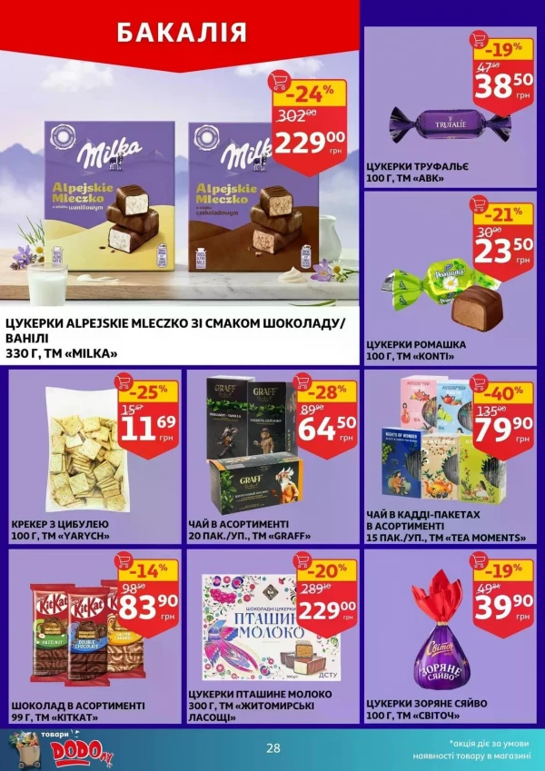 Каталог Auchan - Каталог знижок, сторінка 28: знижки та акції 03 - 09 червня 2026