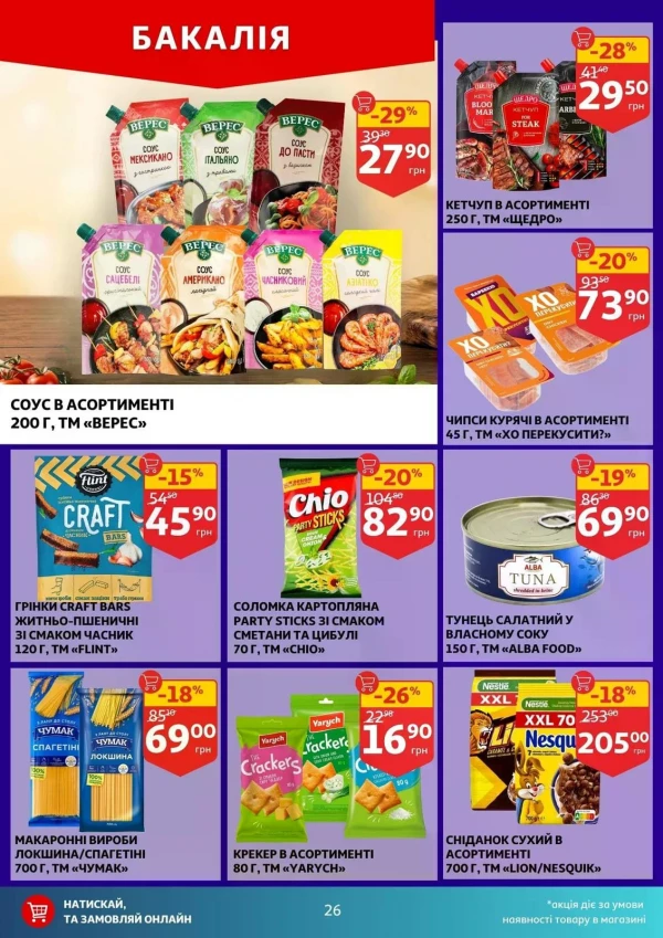 Каталог Auchan - Каталог знижок, сторінка 26: знижки та акції 03 - 09 червня 2026